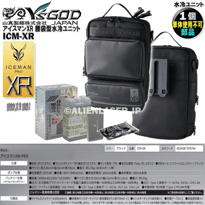 約2-3時間セット ベスト ウォーターマグナム 頭用 ICM-XR アイスマン