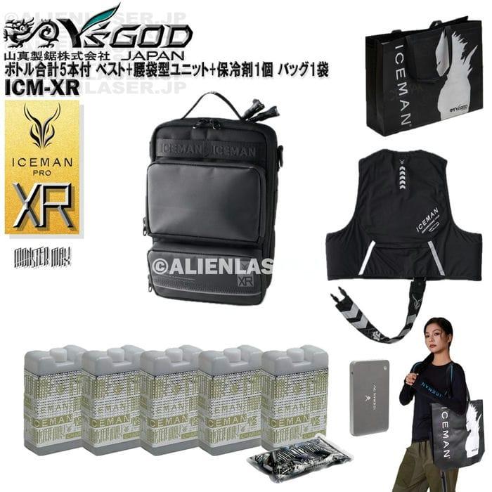 ボトル合計5本 ベスト 付 ICM-XR アイスマン XR PRO 腰袋型ユニット