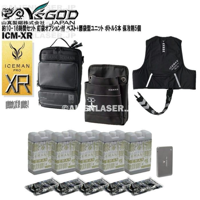 約10-16時間セット 釘袋オプション付 ベスト 付 ICM-XR アイスマン XR