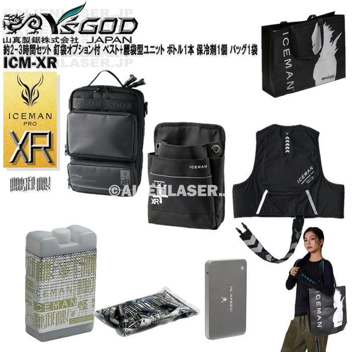 約2-3時間セット 釘袋オプション ベスト ICM-XR アイスマン XR PRO 腰