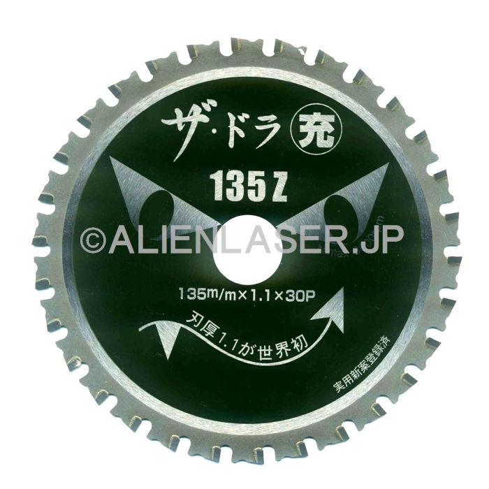 送料無料 山真 ヤマシン YSD-135Z チタンチップソー 135ミリ 充電パワーカッター用 ザ・ドラ充 １０枚 セット｜alienlaser｜04