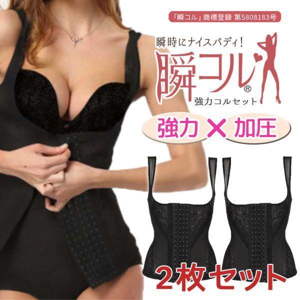 補正下着 タンクトップ型 コルセット お得な2枚セット 大きいサイズ ボディスーツ キャミソール 矯正下着 ウエスト くびれ ダイエット 送料無料 100003a Jolifavori ヤフー店 通販 Yahoo ショッピング