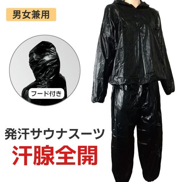 サウナスーツ レディース メンズ 男女兼用 ユニセックス フード付き
