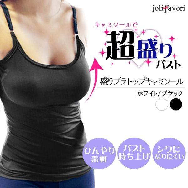 ブラトップ カップ付き キャミソール パット入り インナー 下着 