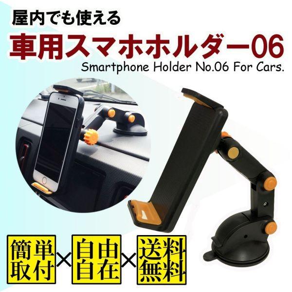 スマホスタンド スマホ タブレットホルダー 吸盤 車載 机