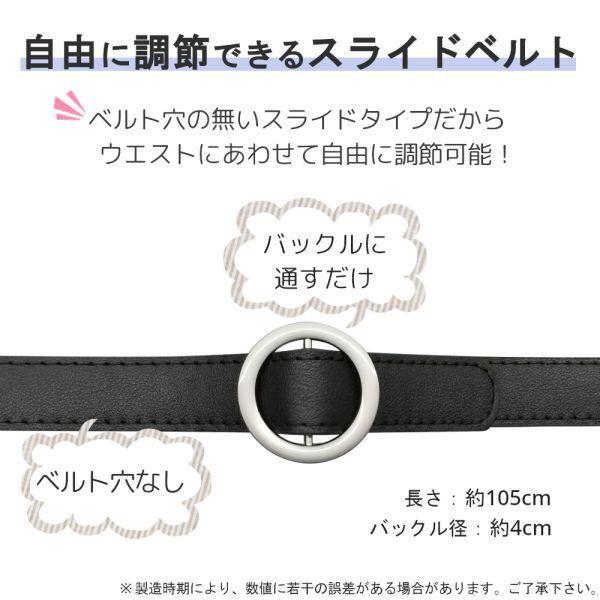 レディース ベルト スライド 無段階 調整 フリーサイズ 調節 ベルト穴