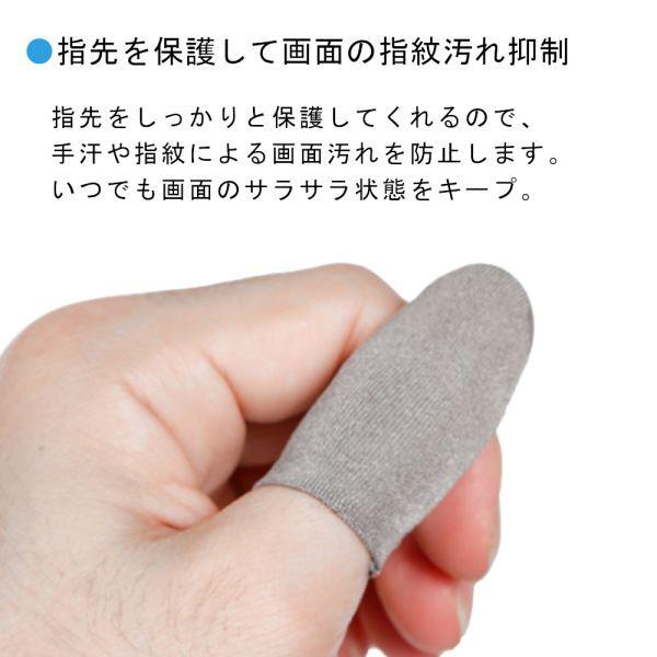 6個セット 指サック ゲーム用 スマホゲーム スマホ用 指カバー 反応 品質保証 操作性アップ タッチ 送料無料 ゲーム 手汗対策 指紋対策 スマホ 通気性 超薄い