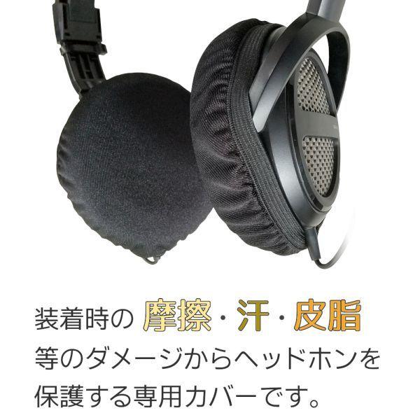 8個セット ヘッドホンカバー 薄い 汗 汚れ 皮脂 摩擦 蒸れ 対策