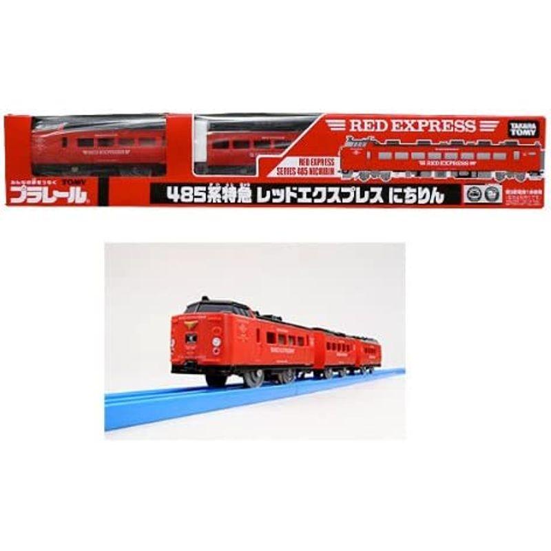 TOMY プラレール 限定車両 485系特急 レッドエクスプレスにちりん 3両単品タカラトミー プラレール 限定車両 485系特急 レッドエクスプレスにちりん 3両単品タカラトミー