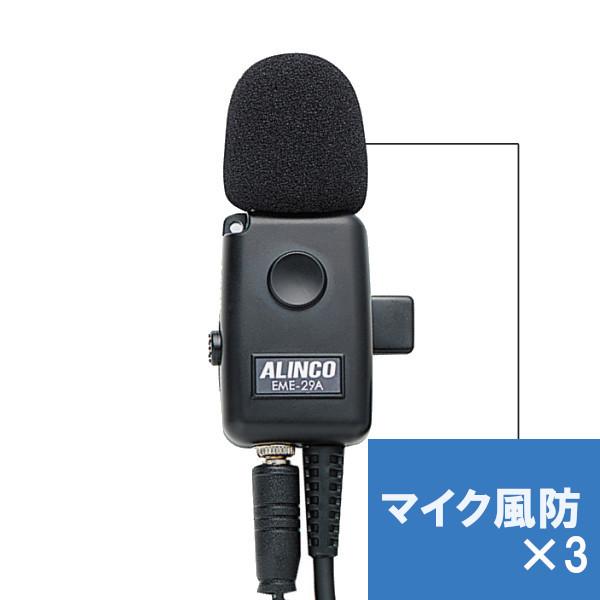 インカム　AD005　アルインコ　EME-21A/29A/32A/41A/48A/57A　マイク用 風防スポンジ　3個セット　ALINCO　無線機　トランシーバー | ALINCO
