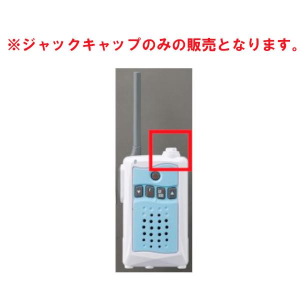 無線機 アルインコ　DJ-CH3A/P対応 ジャック キャップ ADJCH3（ADJCH3P）ALINCO インカム トランシーバー | ALINCO | 01