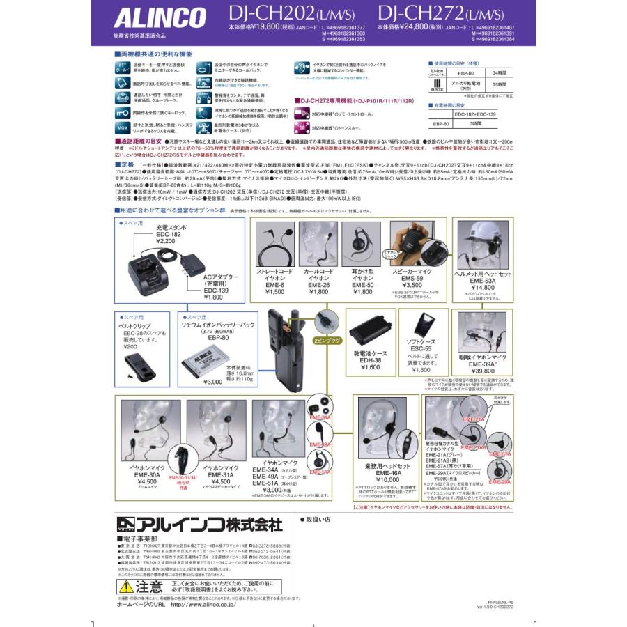 ALINCO（アルインコ） インカム 特定小電力トランシーバー DJ-CH272M 4