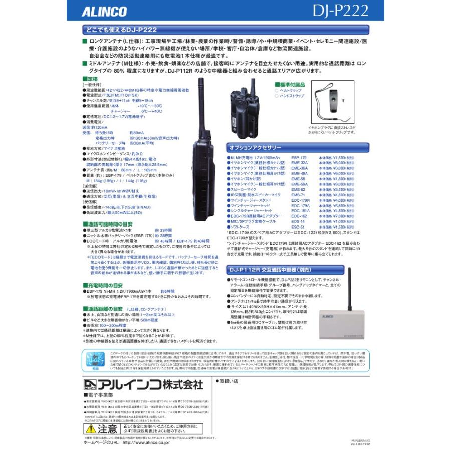 アルインコ　DJ-P222L 充電器 バッテリー イヤホンマイク　5セット - 3