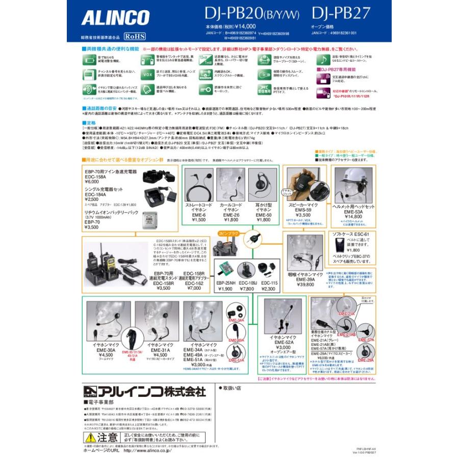 アルインコ　防沫型　特定小電力トランシーバー　中継対応　4台セット　無線機　DJ-PB27　47ch　トランシーバー