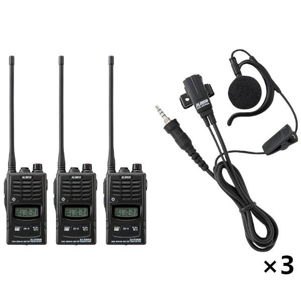 インカム　アルインコ 特定小電力トランシーバー&レピーター　DJ-R200DL+EME-654MA　3台セット 中継器対応　無線機
