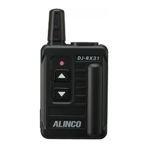 ALINCOアルインコ DJ-RX31 特定小電力トランシーバー(受信専用機) ALINCO インカム アルインコ ガイドシステム 受信専用機 DJ-RX31