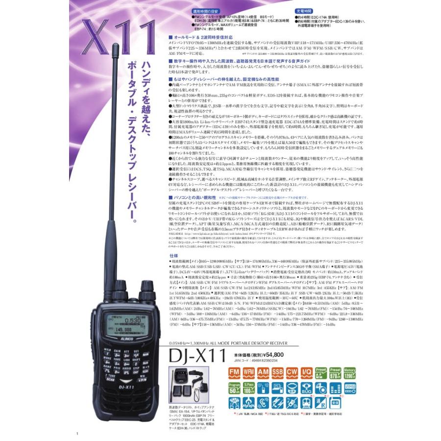 ALINCO（アルインコ） 生産終了品 ALINCO DJ-X11A+EME-26 イヤホン