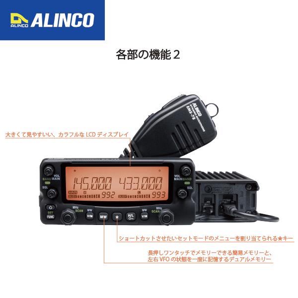 ALINCO（アルインコ） アマチュア無線機 20w DR-735D（DR735D）144