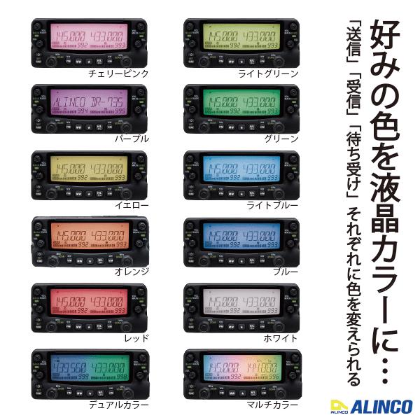 ALINCO（アルインコ） アマチュア無線機 50w DR-735HS（DR735HS）144