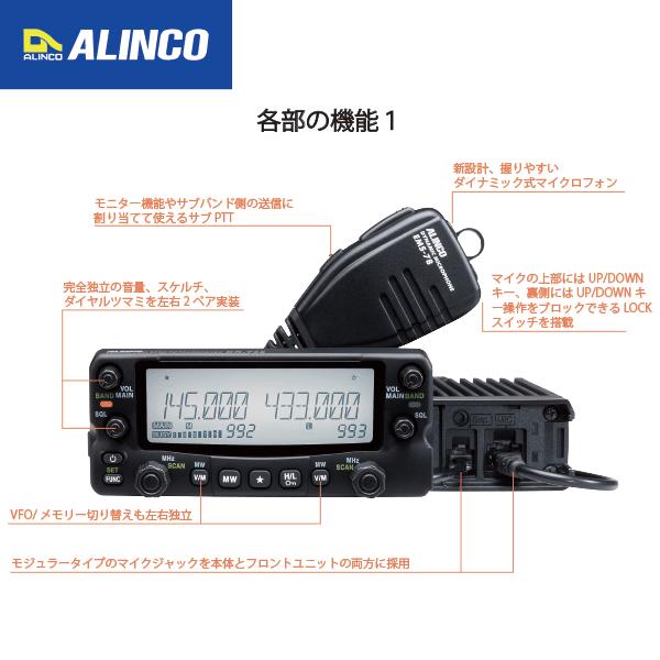 アマチュア無線機 50w アルインコ DR-735HS（DR735HS）144/430MHz 50W
