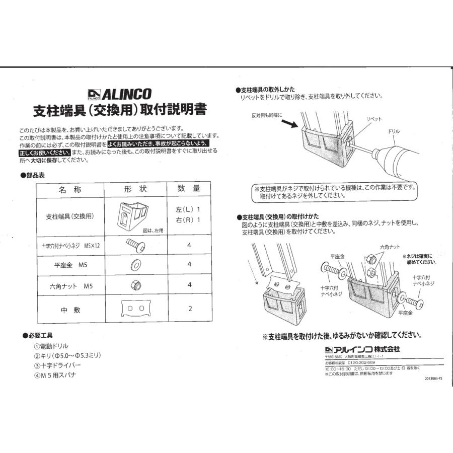 アルインコ製脚立交換用滑り止めキャップ（脚ゴム　左右1セット）150/180/210cm用｜alincodial｜02