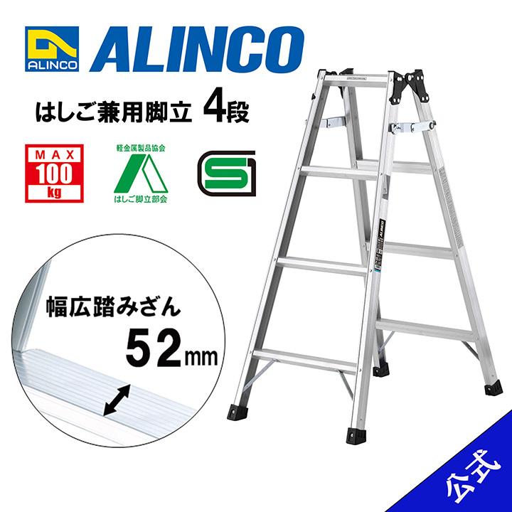 公式ショップ限定】脚立 はしご 兼用 4尺 脚立4尺 脚立4段 MRS120 MRS