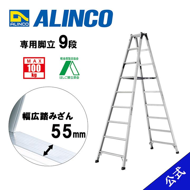 【ジモティ限定特価】 ALINCO アルインコ MA-270FG 9段脚立 ハシゴ 梯子 NHL-36 アルミ ハシゴ兼用脚立 A0178 公式ショップ限定】脚立 専用 9尺 脚立9尺 脚立9段 MRS270 MRS-270 9段