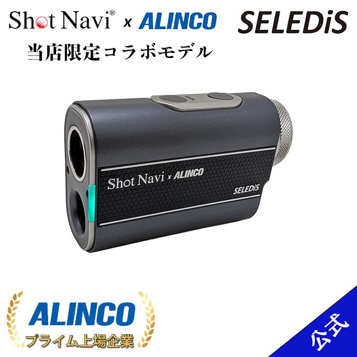 国内メーカー品】【公式ショップ限定モデル】ShotNavi×ALINCO SELEDiS