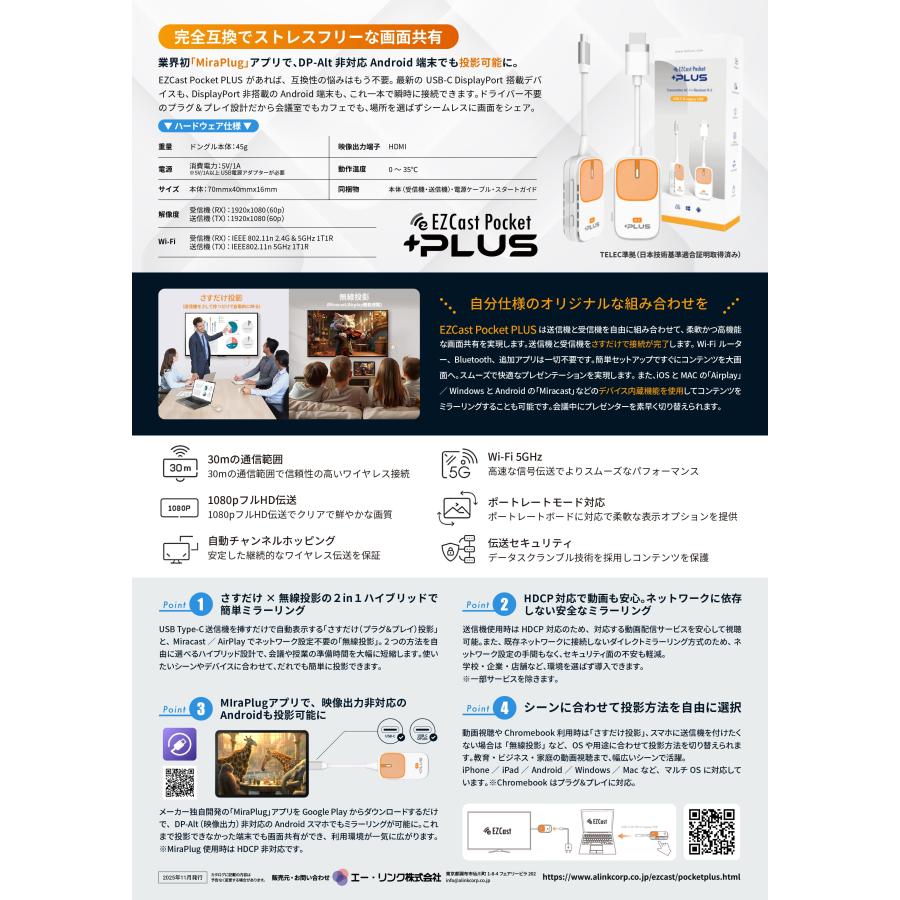EZCast Pocket PLUS【技適マーク取得済み】【1年保証】 : エーリンク