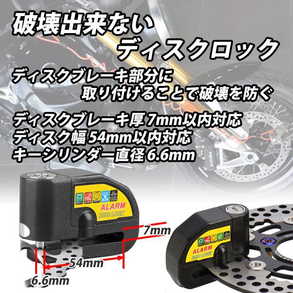 バイクロック ディスクロック バイク 鍵 アラーム 盗難防止 警報