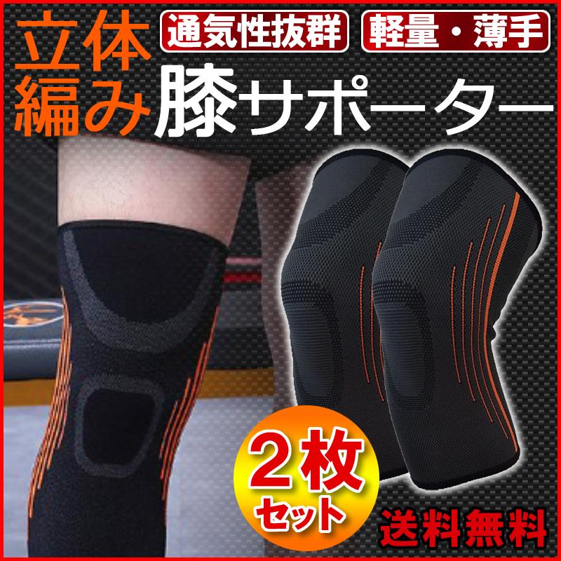 ひざサポーター　L　 膝 関節痛 スポーツ用 ケガ防止 薄型 ２枚組 セット