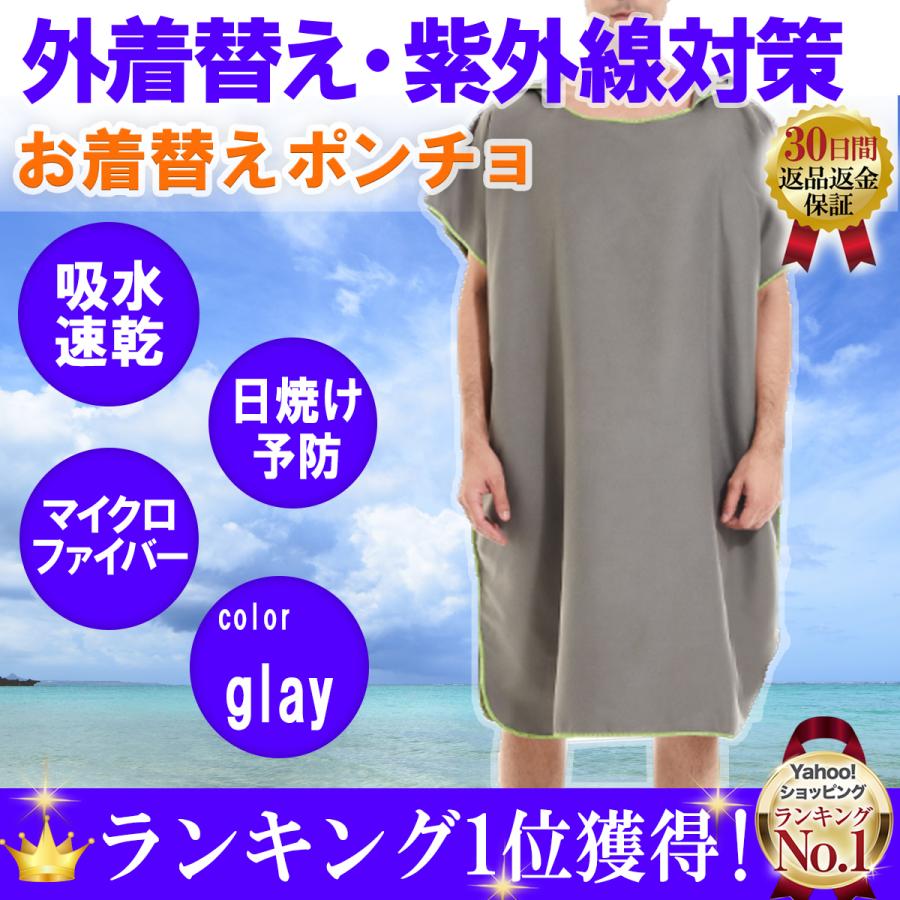 サウナ ポンチョ サーフポンチョ おきがえポンチョ お着替えポンチョ