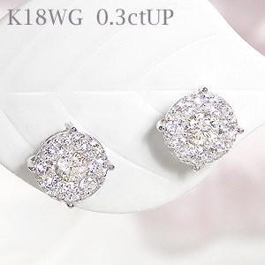 K18 WG ゴールド ピアス ダイヤモンド ダイヤ 0.32ct スタッドピアス 