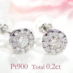 プラチナ Pt900 0.2ct ダイヤモンド ピアス 0.2カラット ダイヤ 丸 円 サークル 取り巻き 送料無料 品質保証書 ダイア 可愛い 人気 おしゃれ PT AL-0468｜alisa