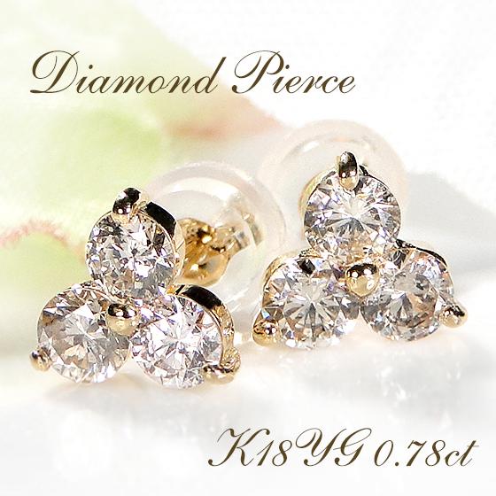 K18 YG 0.78ct ダイヤモンド ピアス 送料無料 18金 18K ゴールド  