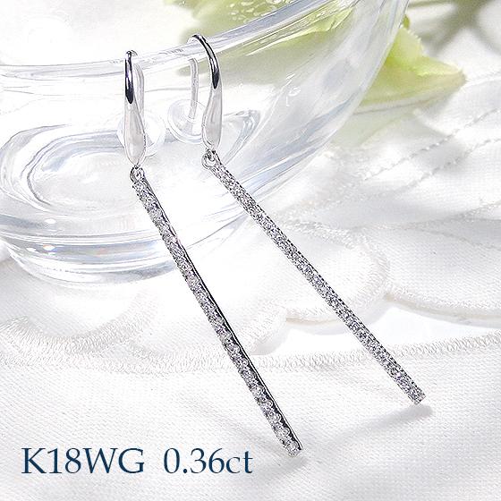 K18 YG WG 0.36ct ダイヤモンド ロング バー ピアス 送料無料 18金 18k 