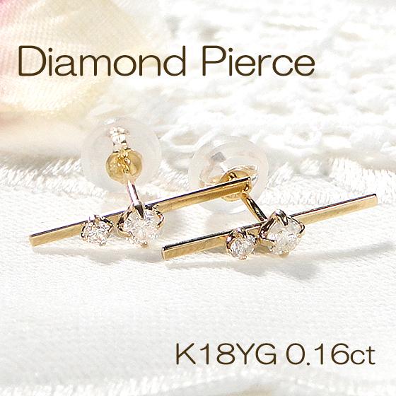 K18YGダイヤモンド0.16ctピアス