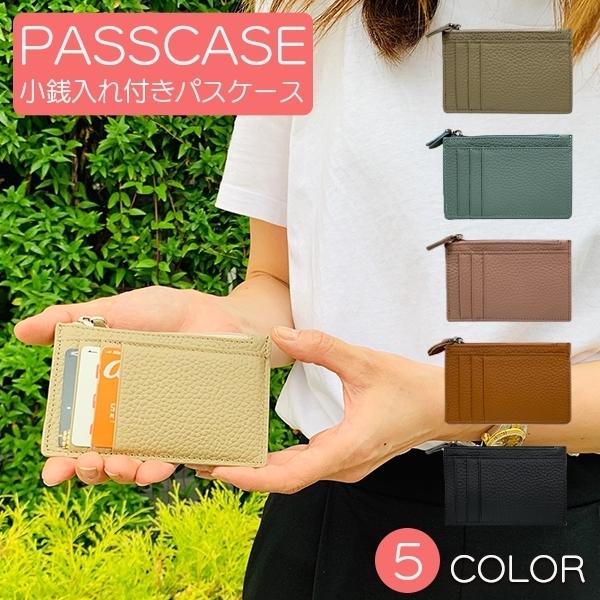 690円 最大90 Offクーポン 本革 小銭入れ付き パスケース 送料無料 定期入れ シンプル シボ加工 おしゃれ かわいい Icカード 高校生 通勤 通学 大学生 社会人 プレゼント ギフト 誕生日