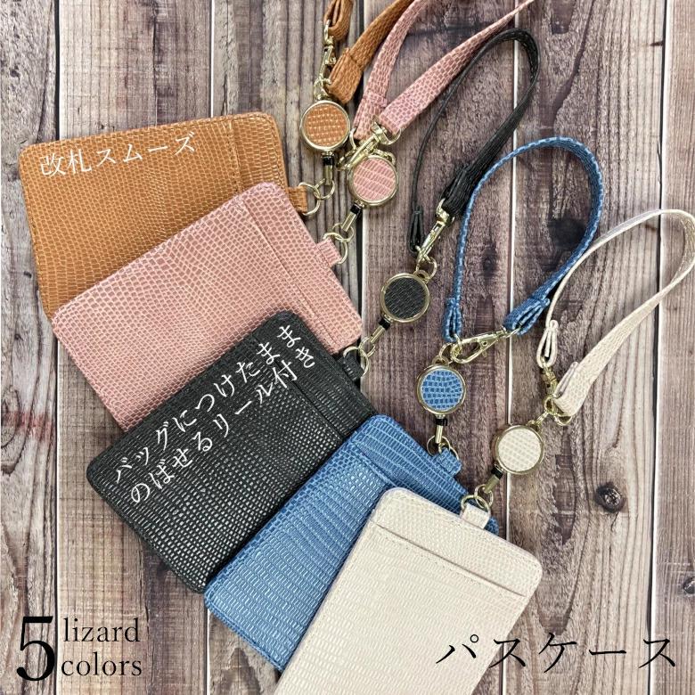 リール付き リザード シンプルパスケース 送料無料 レディース 定期入れ おしゃれ Icカード 通勤 通学 大学生 社会人 プレゼント ギフト 誕生日 女の子 Pass14 Alive0101 通販 Yahoo ショッピング