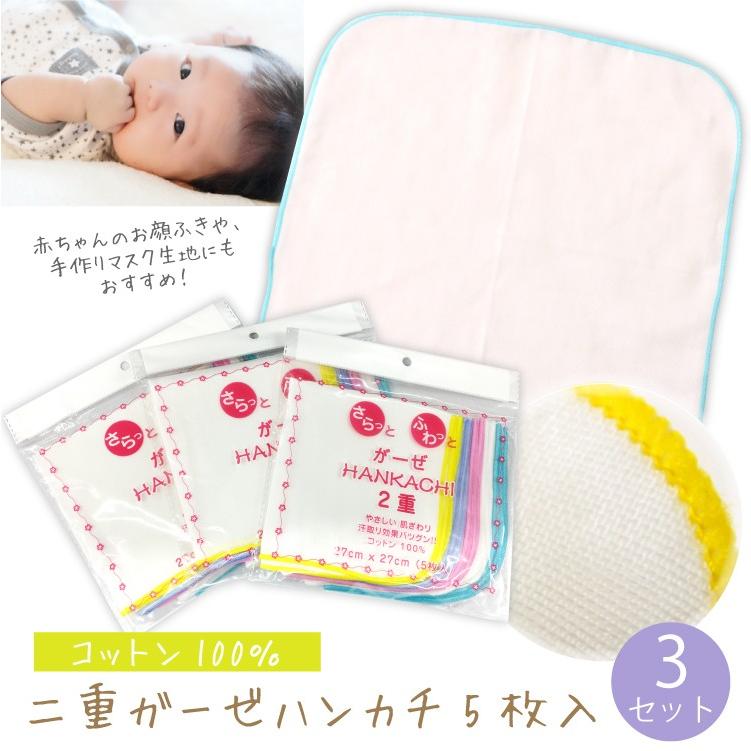 2重ガーゼ 無地ハンカチ 5枚入 3セット計15枚 27cm 27cm ガーゼハンカチ ダブルガーゼ 顔ふき 沐浴 マスク メール便6セット アリビオ 通販 Yahoo ショッピング