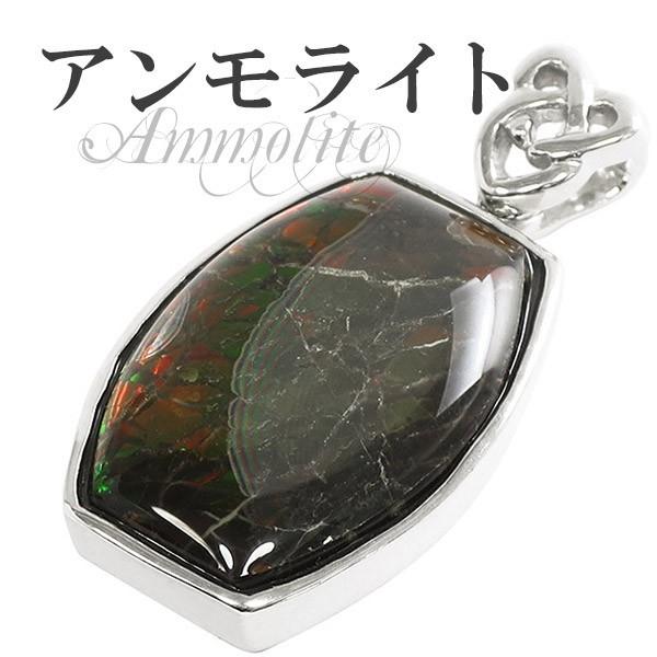 アンモライト ペンダントヘッド シルバー 化石 アンモナイト 天然石 パワーストーン 贈り物 ペンダント ネックレストップ