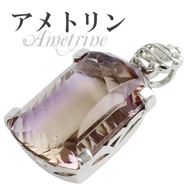 アメトリン ペンダントヘッド シルバー 高品質 カット 天然石 パワーストーン アメジスト 贈り物 シトリン ペンダント