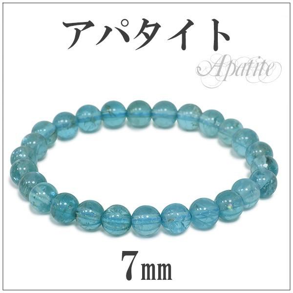 アパタイト 数珠 ブレスレッド 7mm 17cm ブルーグリーンアパタイト 天然石 パワーストーン 贈り物