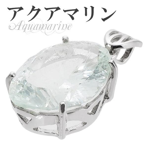 アクアマリン ペンダントヘッド シルバー カット 天然石 パワーストーン 贈り物 誕生石 3月 ペンダント ネックレストップ