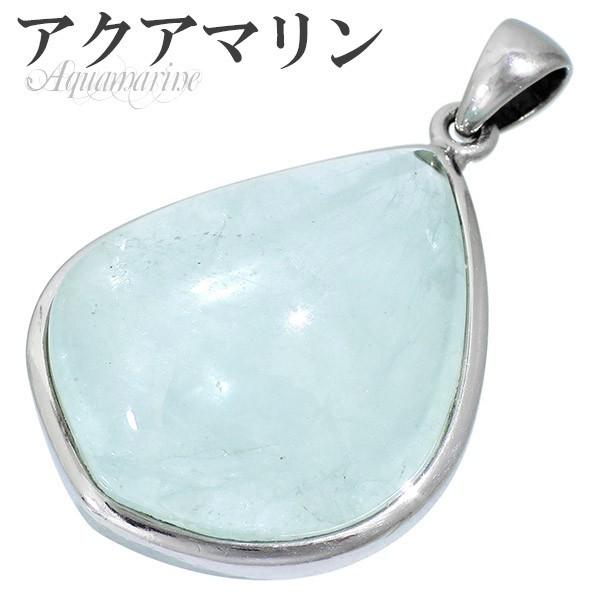 アクアマリン ペンダントヘッド シルバー 3月 誕生石 天然石 パワーストーン ネックレストップ ペンダント トップ