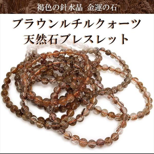 ブラウンルチルクオーツ 数珠 ブレスレッド 6.5mm 17.5cm 天然石 