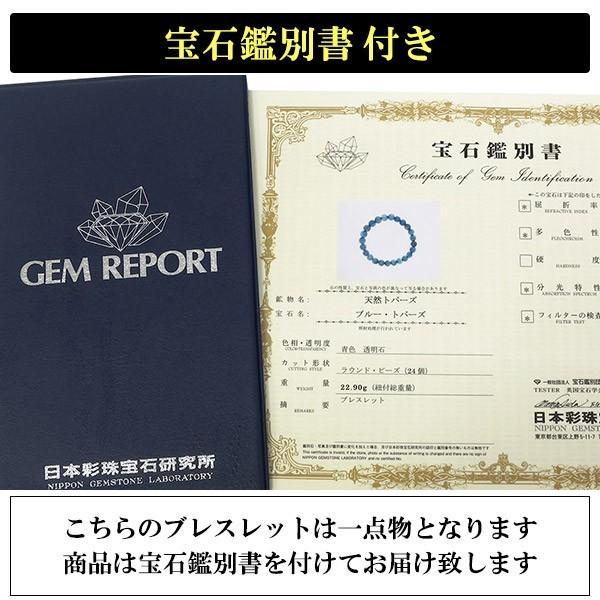【高品質】ブルートパーズ　日本彩珠鑑別書付き ロンドンブルートパーズ 数珠 ブレスレッド 最高級 7.4-8.8mm
