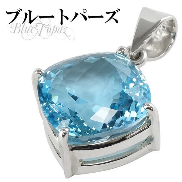 ブルートパーズ ペンダントヘッド シルバー ブラジル産 高品質 スクエア 天然石 パワーストーン 贈り物 誕生石 11月