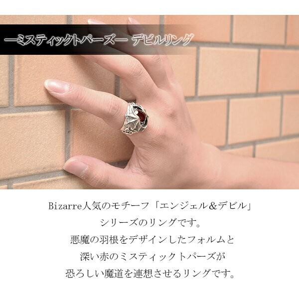 Bizarre（ビザール） リング メンズ ブランド 指輪 シルバー デビル