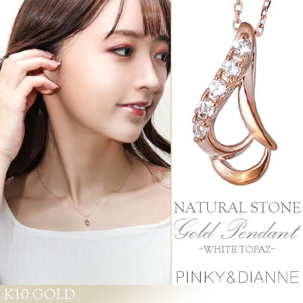 新版 Pinky Dianne ピンキー ダイアン ネックレス レディース ホワイトトパーズ キャンドル 10金 ゴールド ブランド 女性 ピンキーダイアン 値引 Www Thedailyspud Com